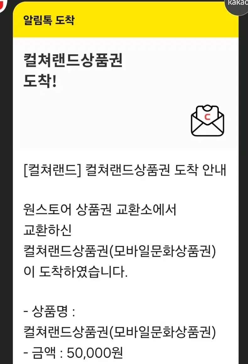 컬쳐랜드 5만원권 팝니다